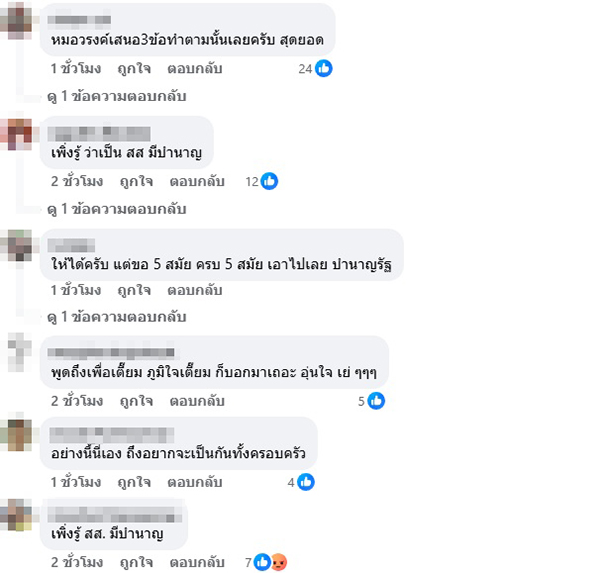 พรรคเศรษฐกิจ
