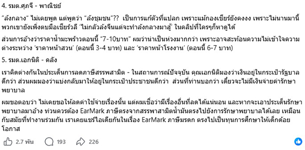 กรณ์ จาติกวณิช 