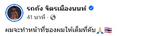 รถถัง จิตรเมืองนนท์