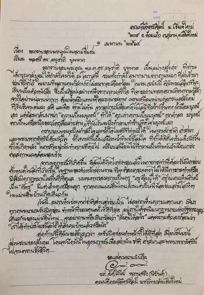 อัศวิณีย์ หวานจริง