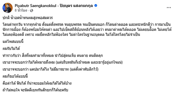 ปิยบุตร แสงกนกกุล