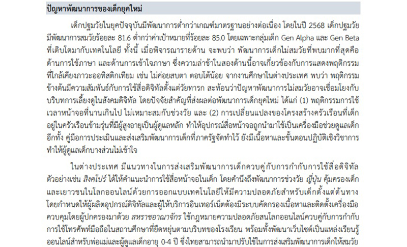 เด็กรุ่นใหม่
