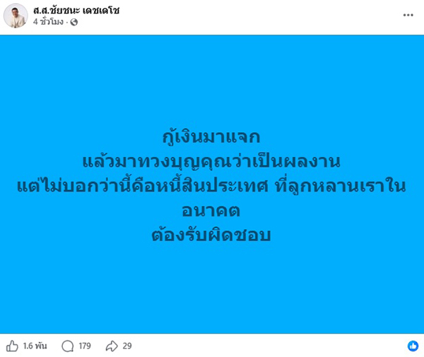 ชัยชนะ เดชเดโช