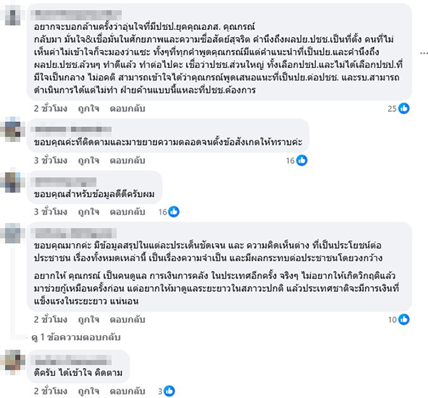 กรณ์ จาติกวณิช 