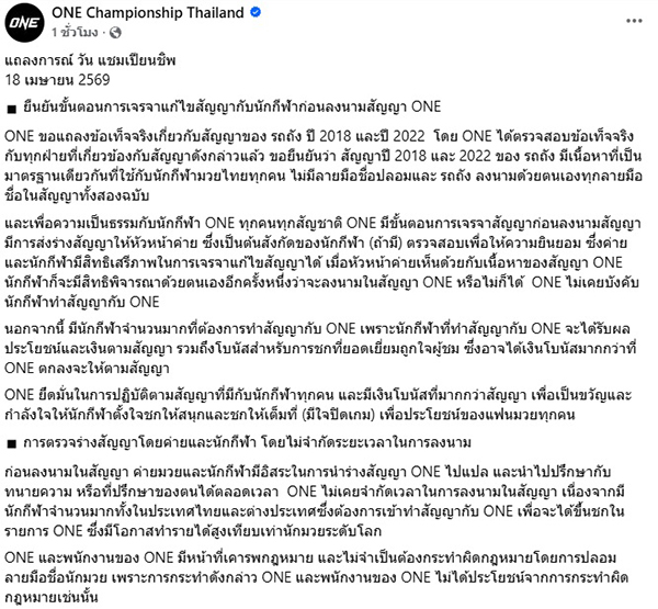 วัน แชมเปียนชิพ