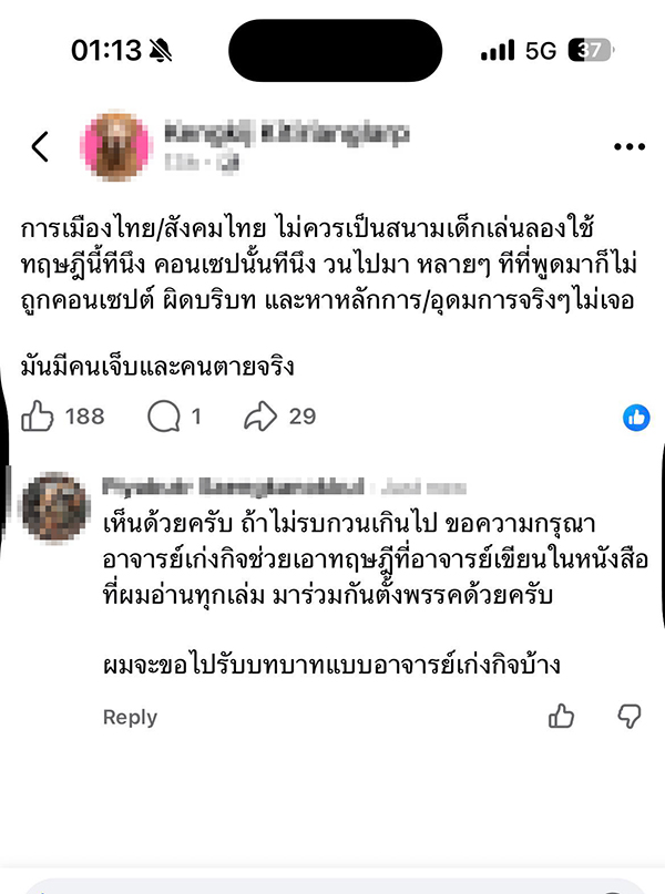 ปิยบุตร แสงกนกกุล