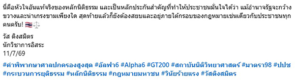 วัส ติงสมิตร