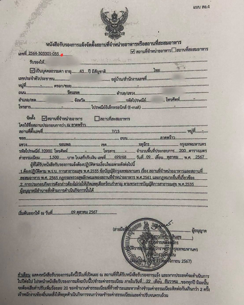 พงศ์พล ยอดเมืองเจริญ
