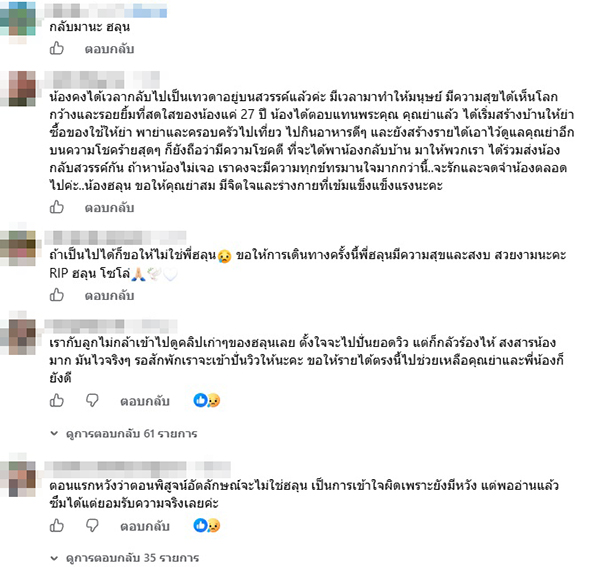 ฮลุน โซโล่