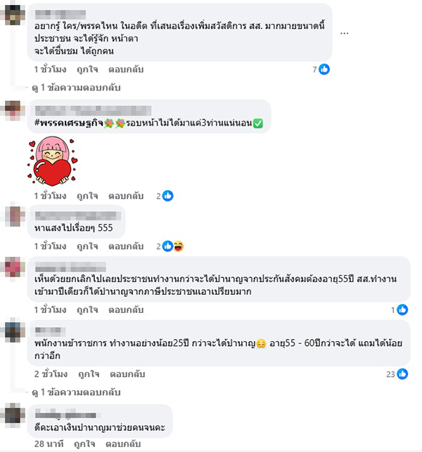 พรรคเศรษฐกิจ