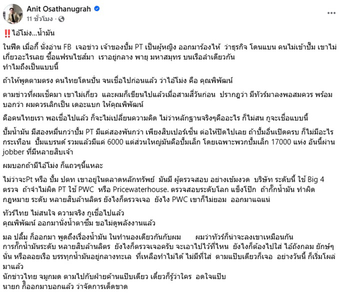 อนิศ โอสถานุเคราะห์