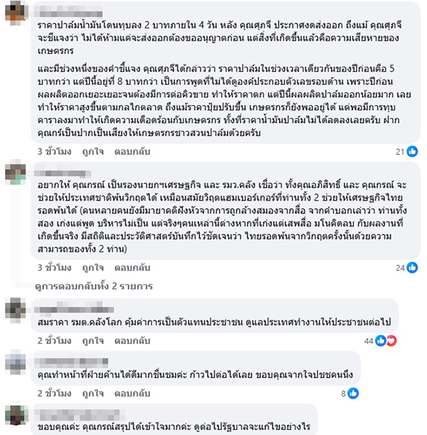 กรณ์ จาติกวณิช 