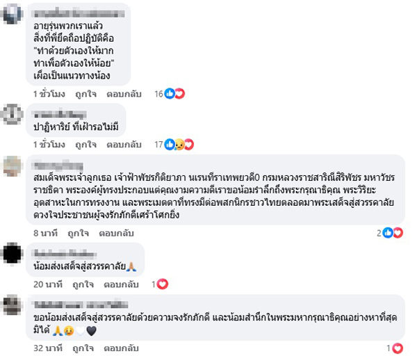 พิง ลำพระเพลิง