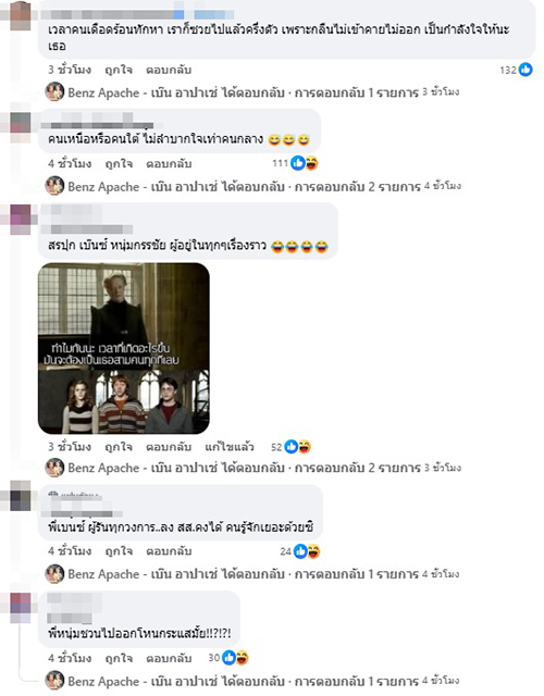 เบนซ์ อาปาเช่