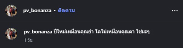 ไพวงษ์ โบนันซ่า