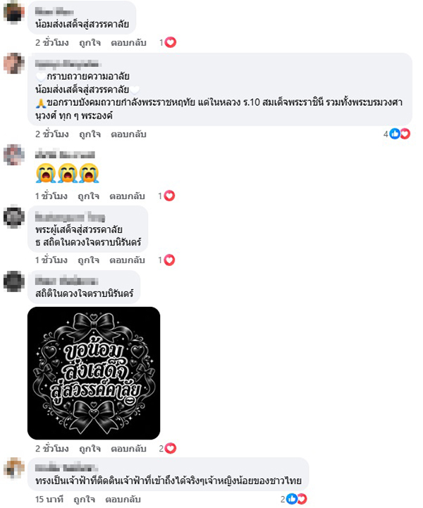พิง ลำพระเพลิง