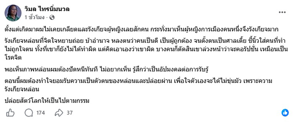 วิมล ไทรนิ่มนวล