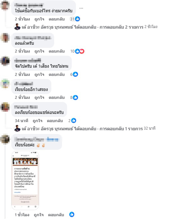 เต้ อาชีวะ