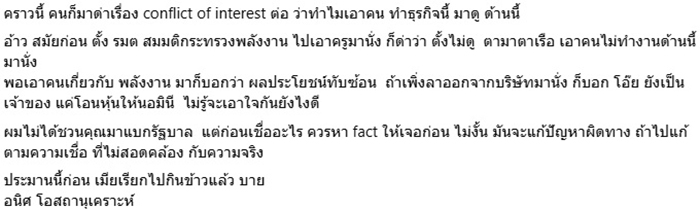 อนิศ โอสถานุเคราะห์