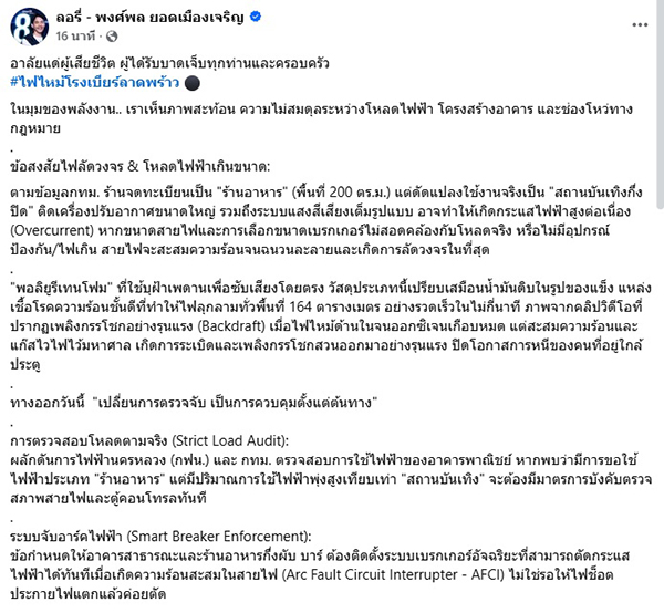 พงศ์พล ยอดเมืองเจริญ