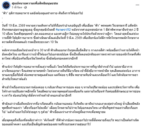 ศูนย์ทนายความเพื่อสิทธิมนุษยชน