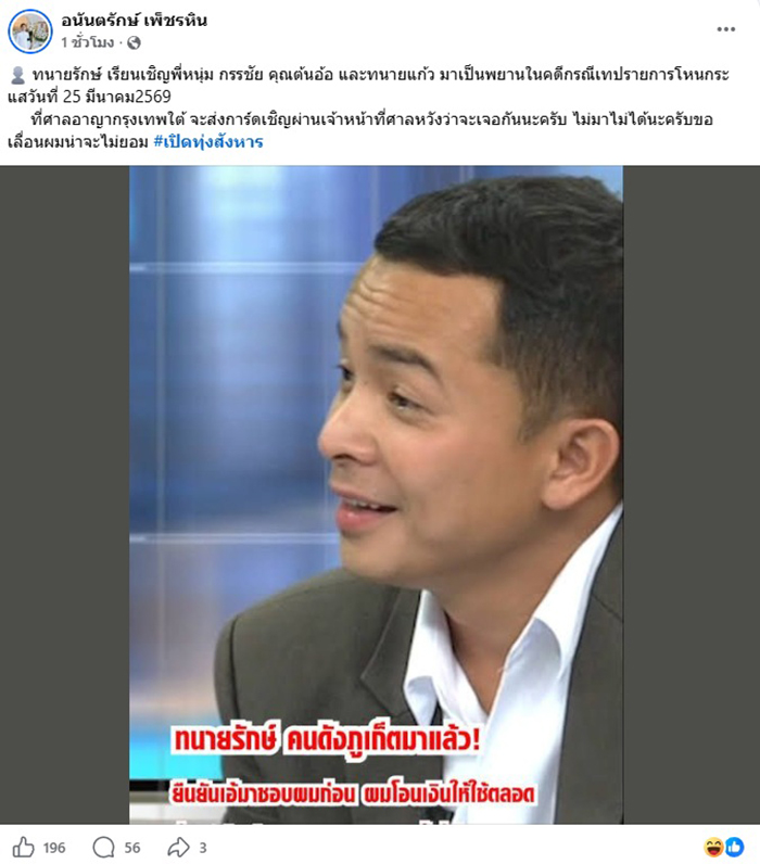 ทนายรักษ์