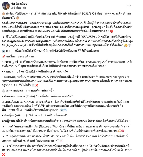 วัส ติงสมิตร