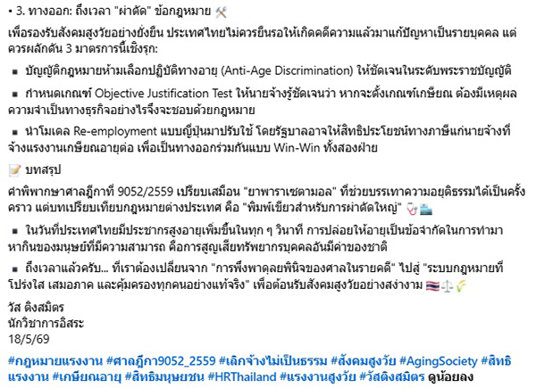 วัส ติงสมิตร