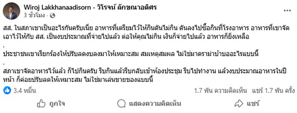 วิโรจน์ ลักขณาอดิศร