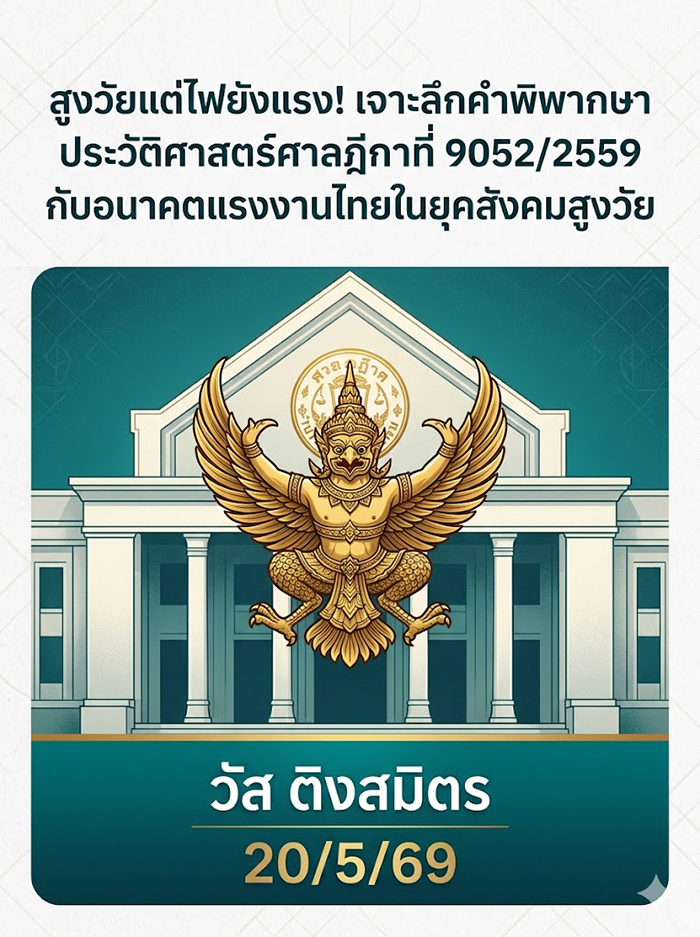 วัส ติงสมิตร