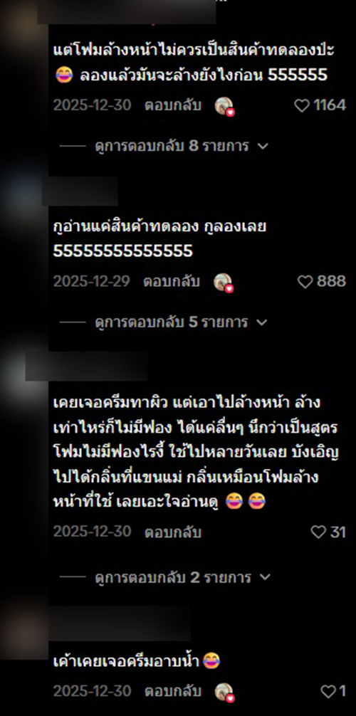 สินค้าทดลอง