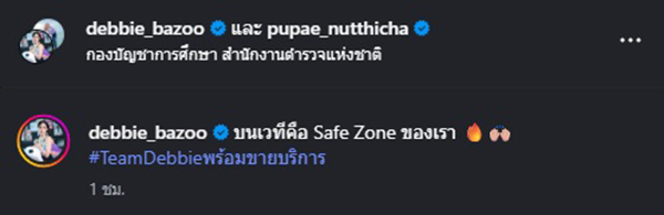 เด็บบี้ บาซู