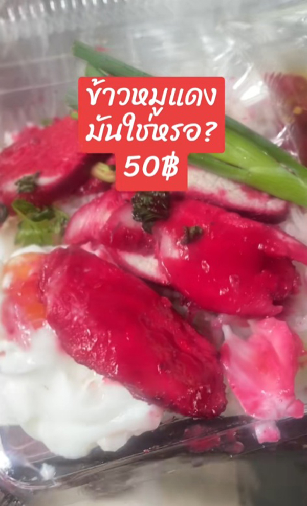 ข้าวหมูแดง