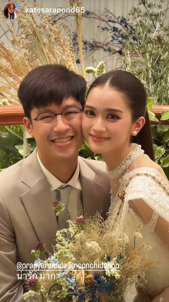 พระพาย รมิดา