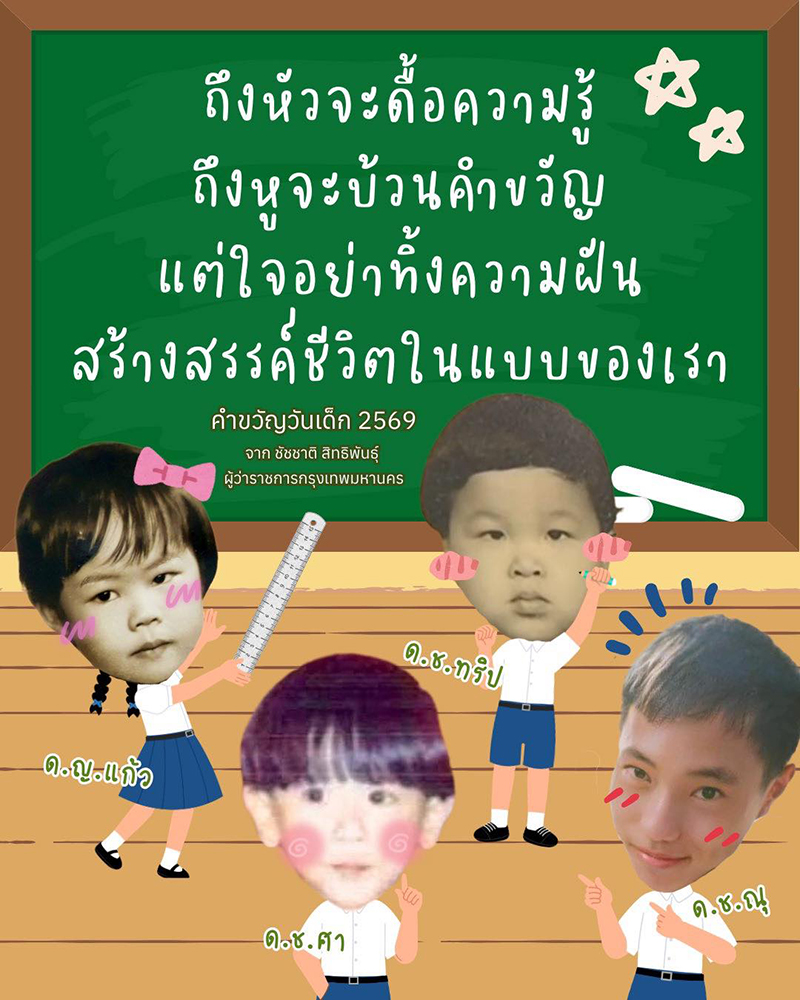คำขวัญวันเด็ก