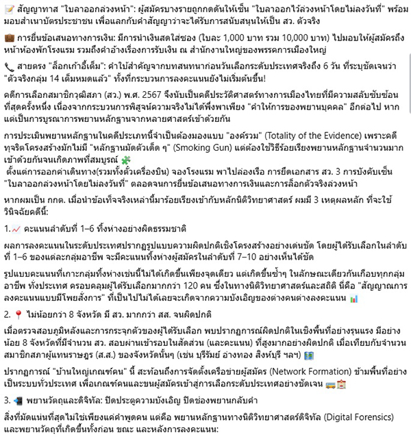 วัส ติงสมิตร