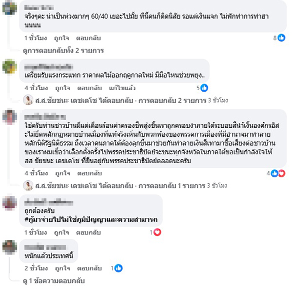 ชัยชนะ เดชเดโช