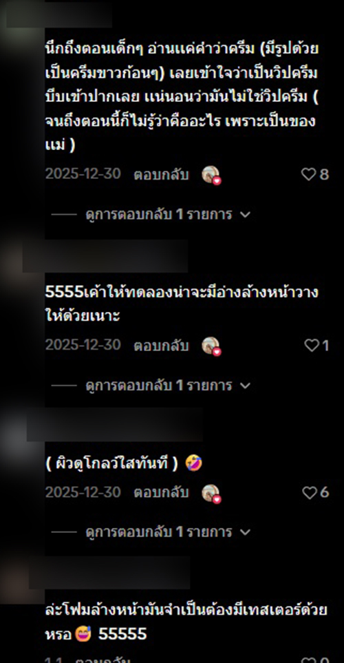 สินค้าทดลอง