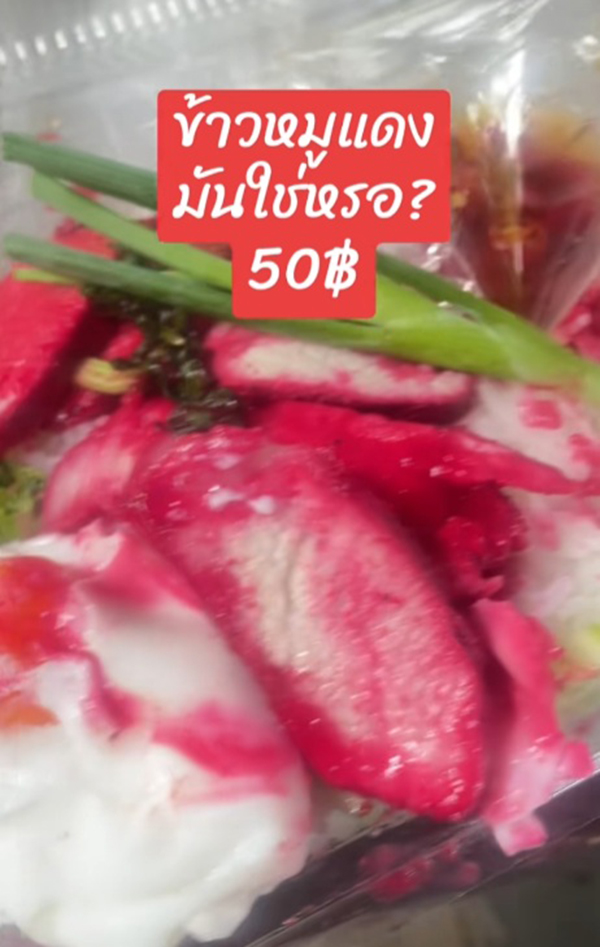 ข้าวหมูแดง