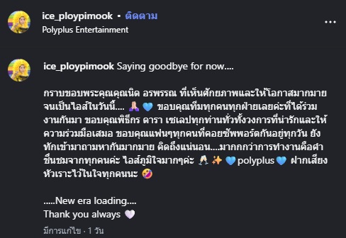 ไอส์ พลอยพิมุกต์