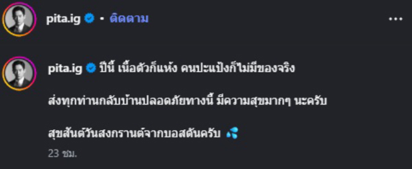 พิธา ลิ้มเจริญรัตน์