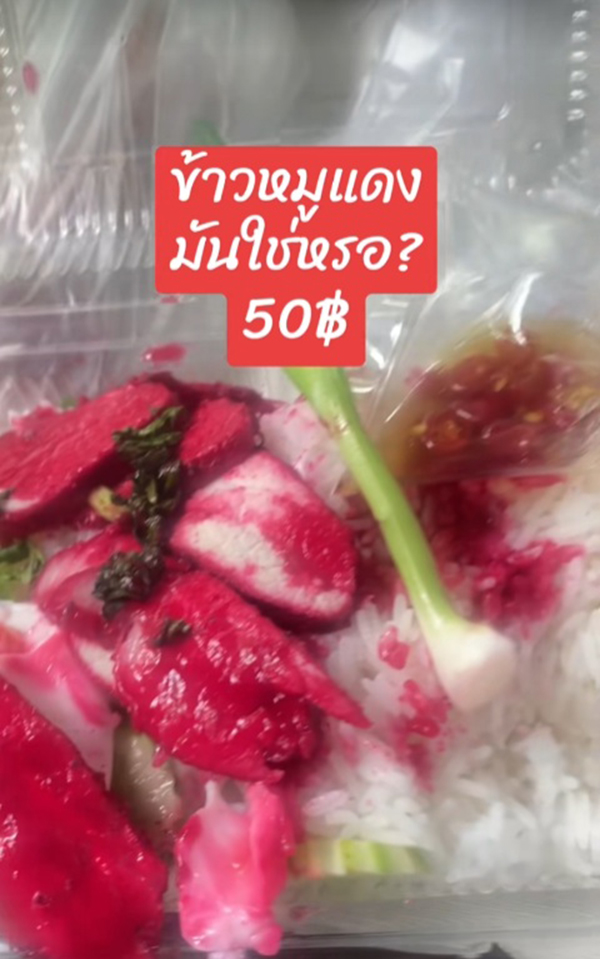 ข้าวหมูแดง