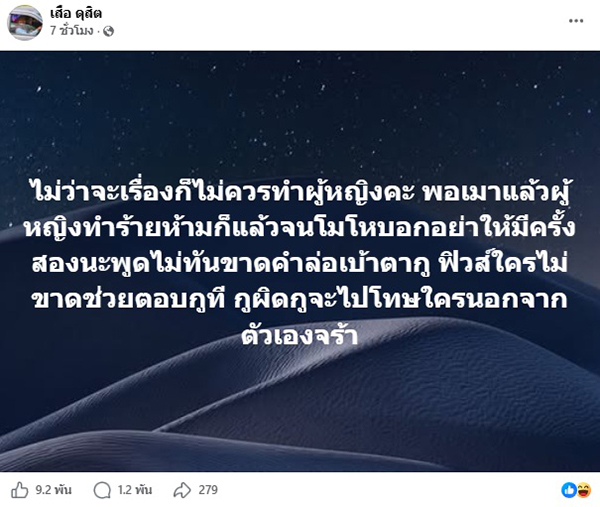เสือดุสิต