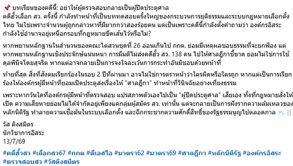 วัส ติงสมิตร