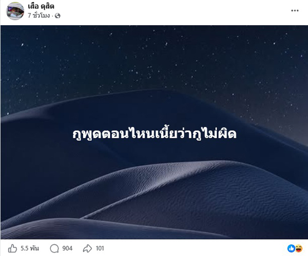 เสือดุสิต