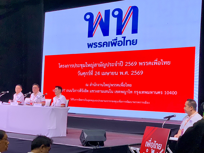 เพื่อไทย