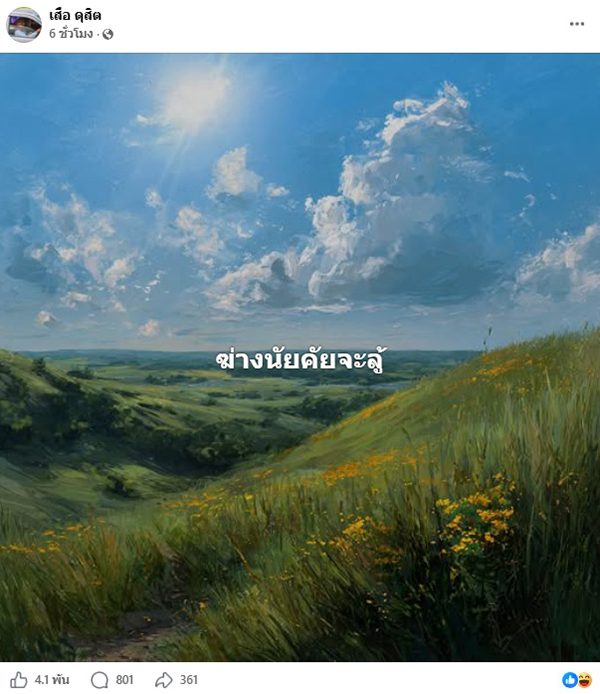 เสือดุสิต