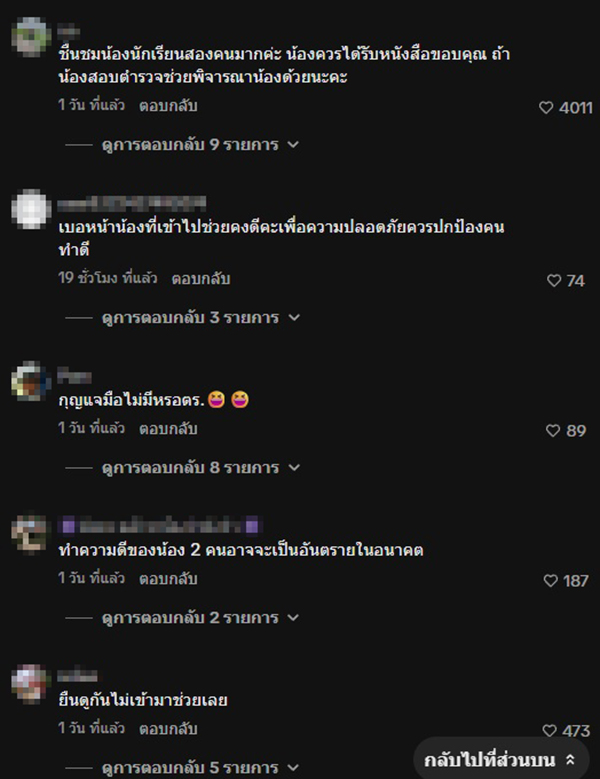 เด็กดี