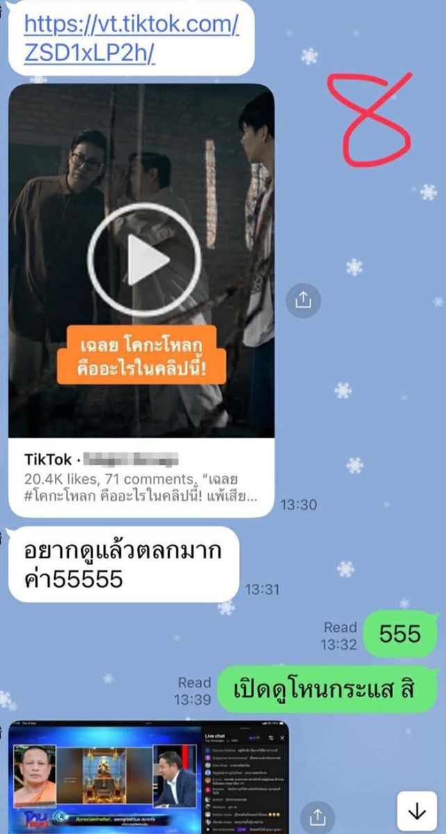 ทนายแก้ว