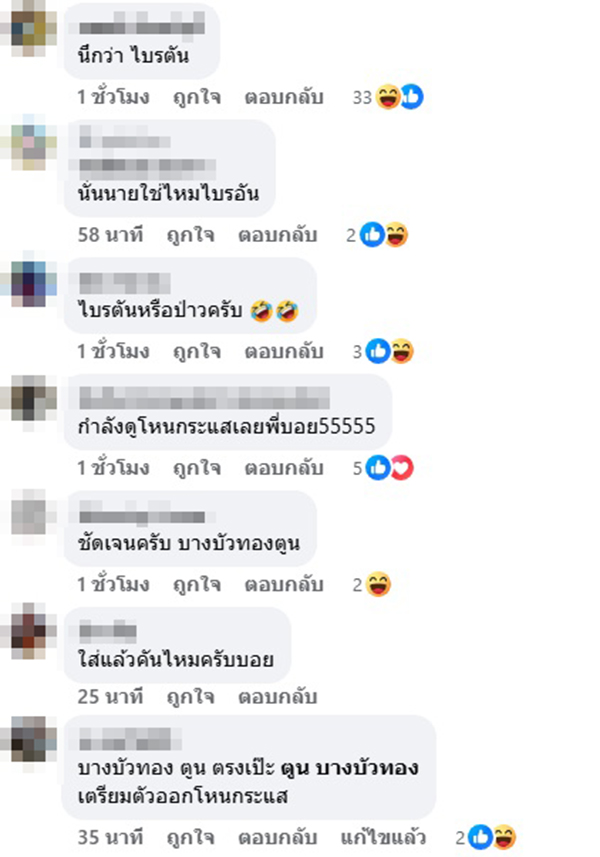 บอย ท่าพระจันทร์